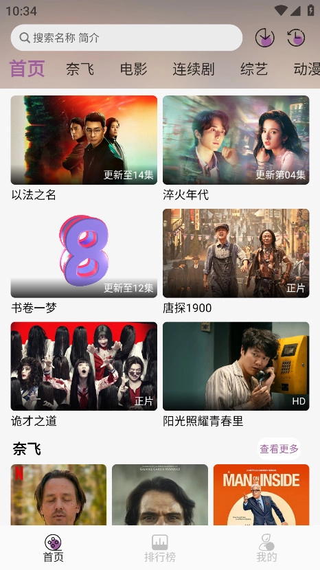 D8影视无广告版(1)