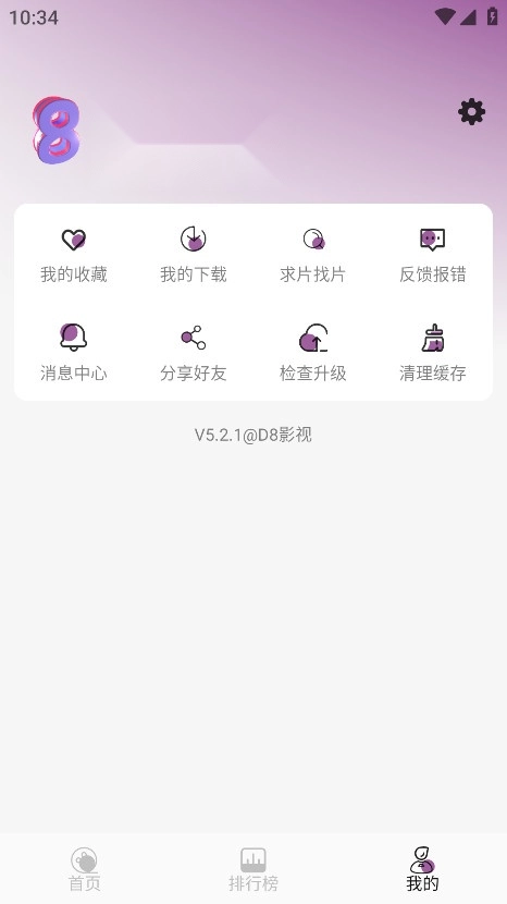D8影视无广告版(3)