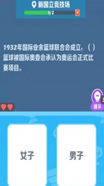 阿伟迎奥运安卓版图3