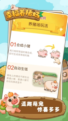 幸福养猪场原版(1)