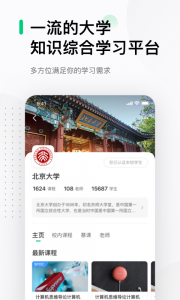 中国大学mooc图4