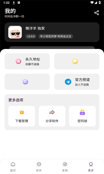 懒羊羊软件库官方最新版图2