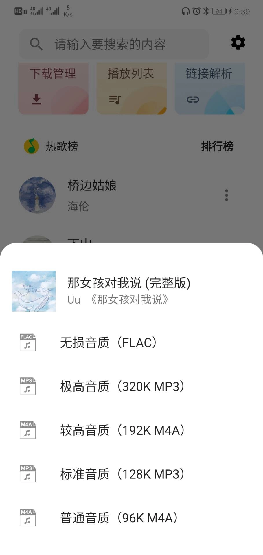 五音助手官方最新版(3)