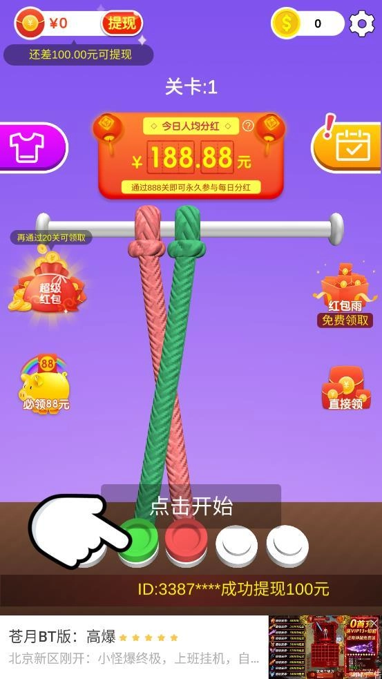 解绳能手红包版图2