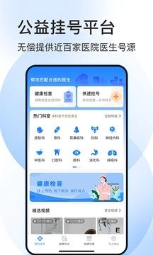 北京预约挂号医院通官方最新版