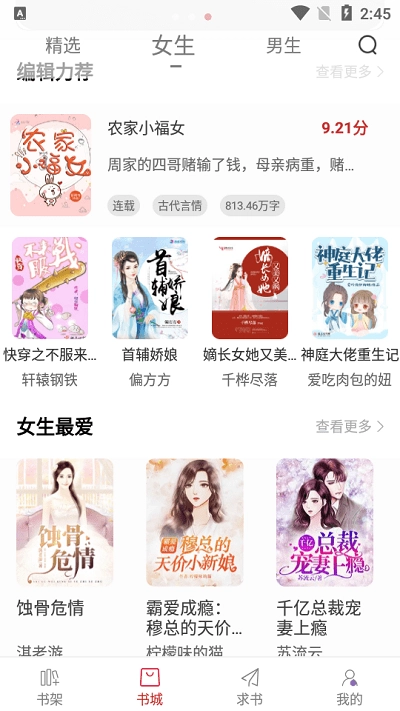 疯狂看书最新版图1