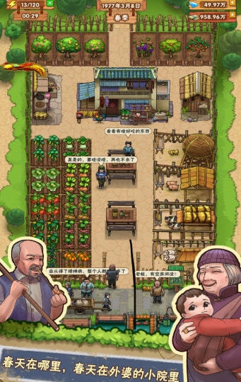 小时候的后院赚钱官方正版图2