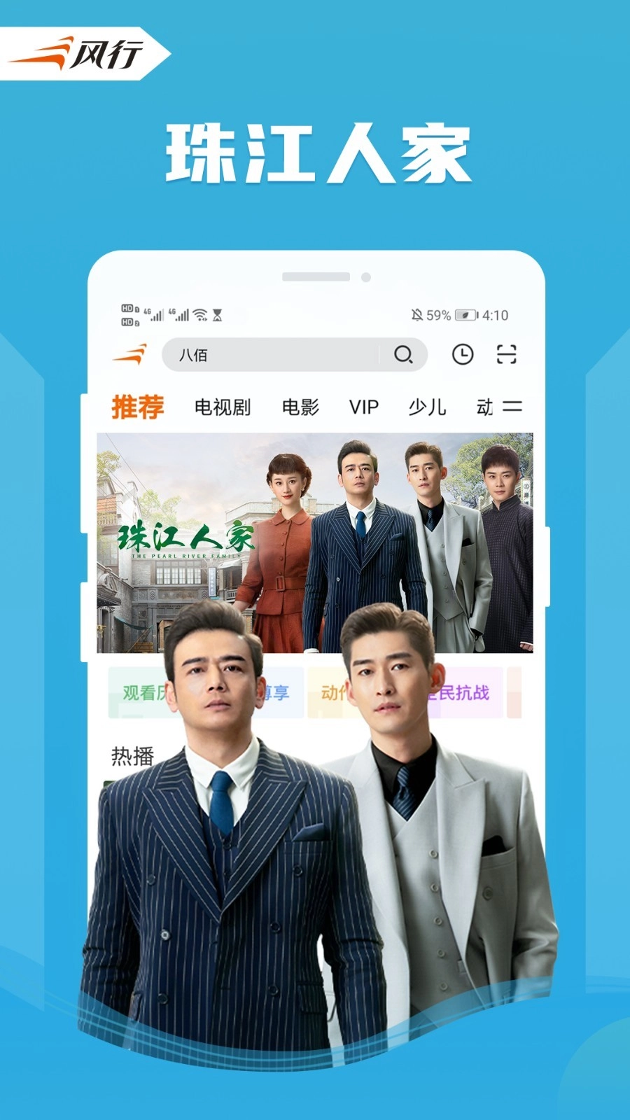 风行视频极速版图2