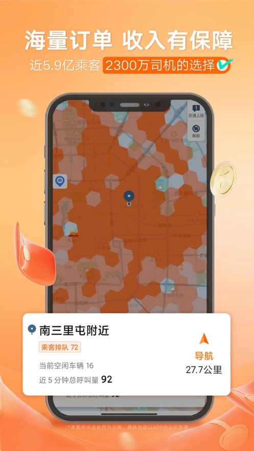 滴滴车主免费
