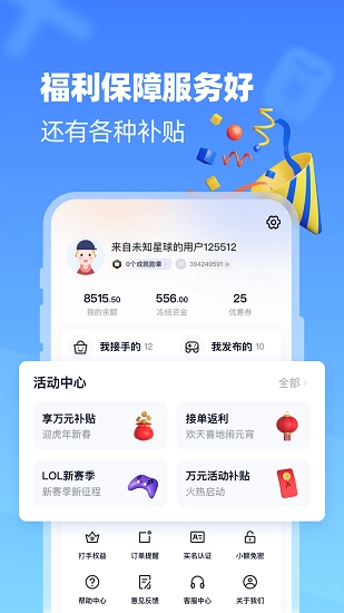 代练达人安卓官方版图4