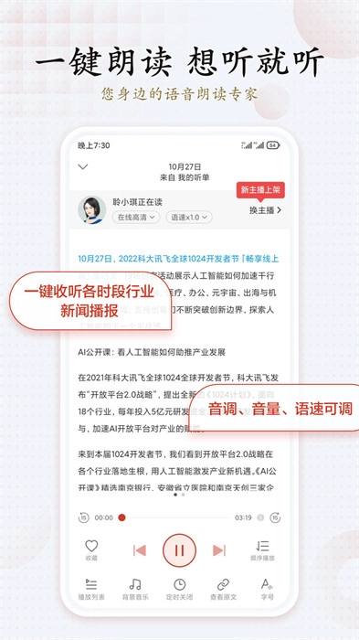 讯飞有声直装版图3