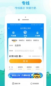 出行365通用版图3
