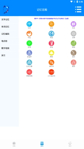 记忆宫殿安卓官方版图2