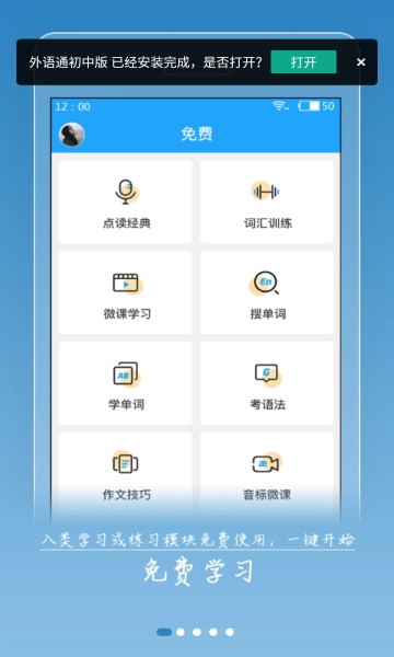 外语通初中版