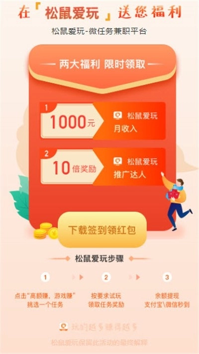 松鼠爱玩官方版