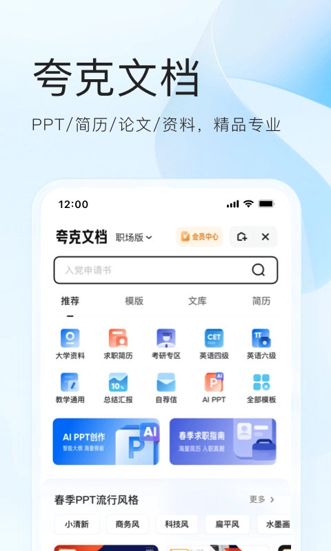 夸克安卓免费版图4