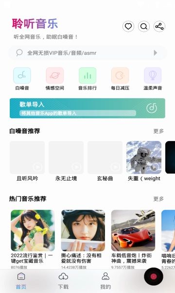 聆听音乐安卓版图3