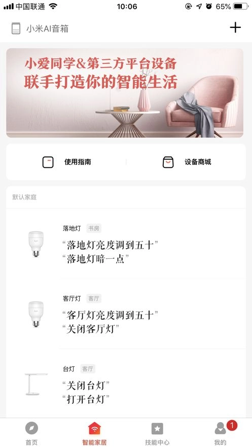 小爱音箱官方版图2
