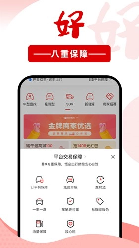 悟空租车无广告版