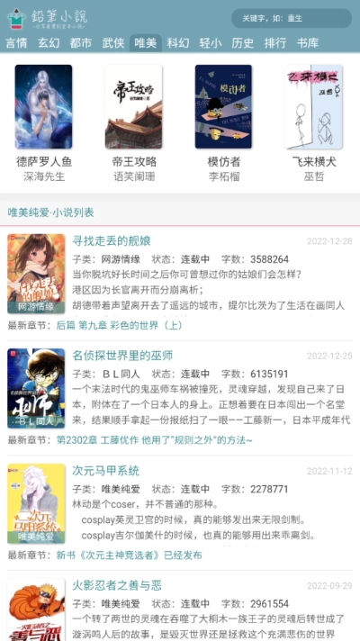 铅笔小说通用版图3