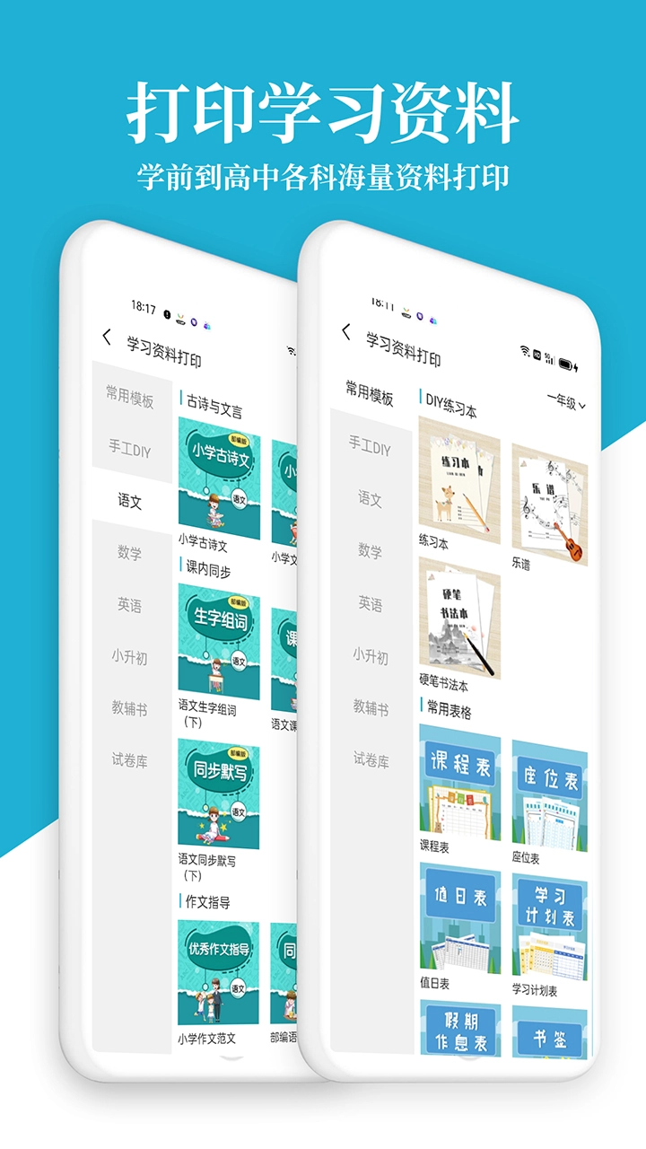 爱惠普打印机免费版