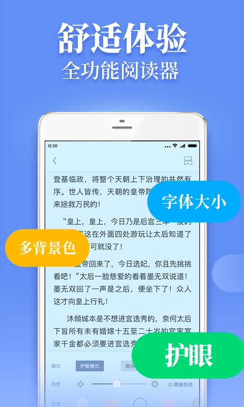 疯读小说正版图1