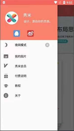 秀米编辑器正版图4
