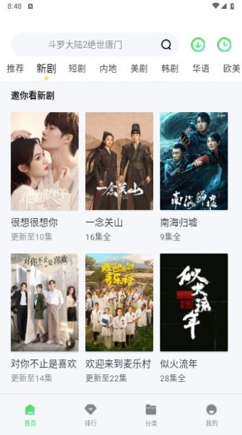 八度影视安卓版图3