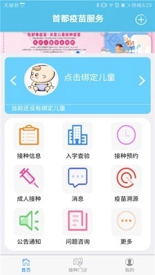 首都疫苗服务官方最新版图2
