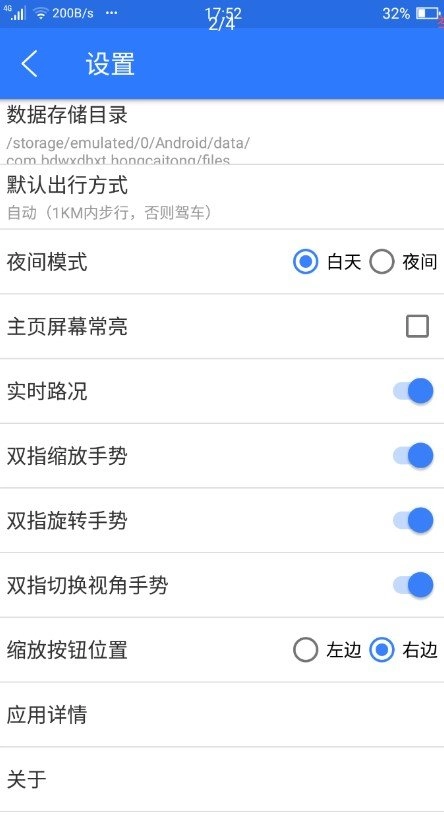 北斗卫星导航系统去广告版