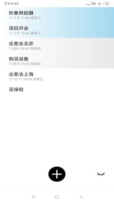 极简清单手机版图3