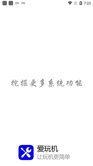 爱玩机手机版图1