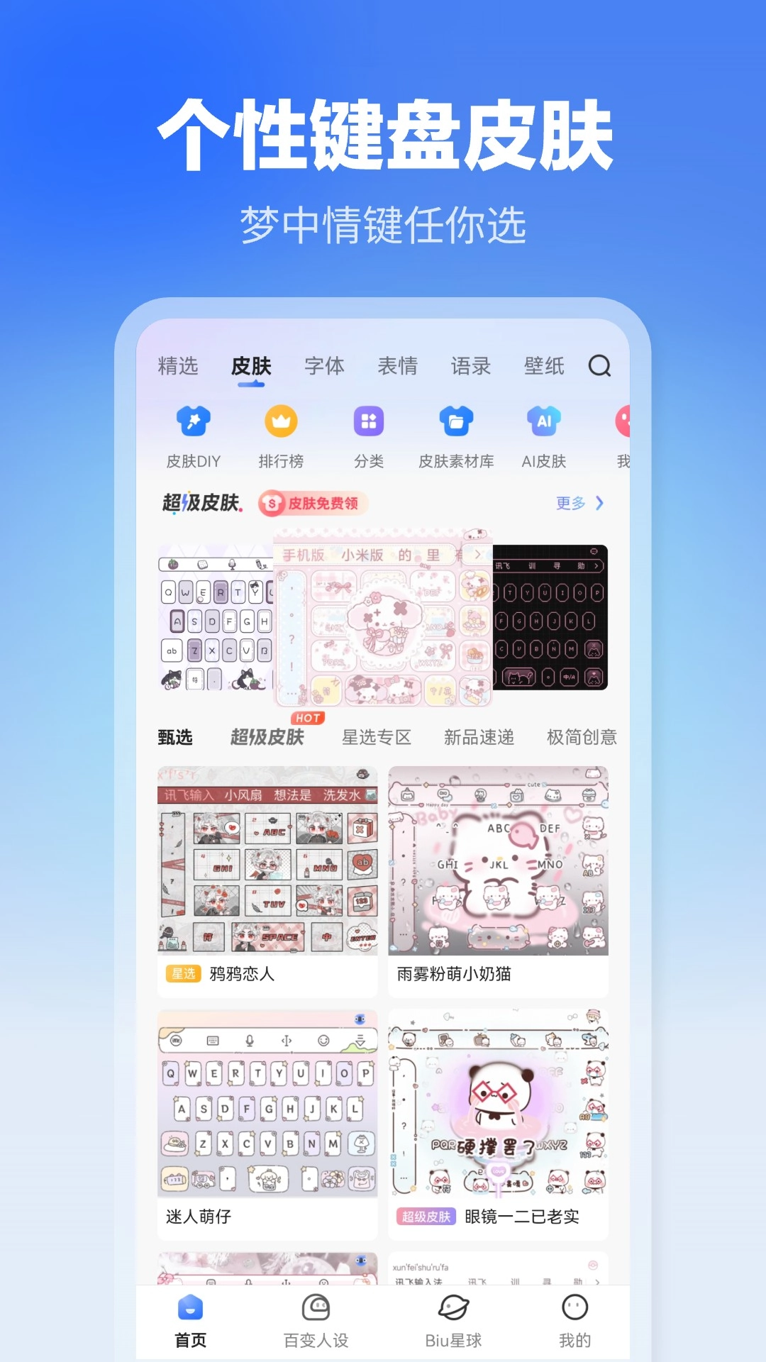 飞迅输入法官方最新版图1