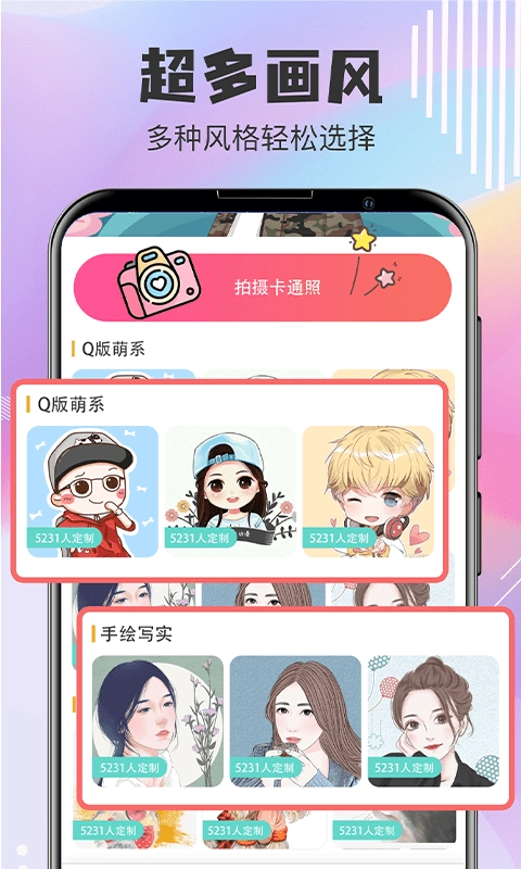 头像制作通用版