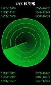 幽灵探测器安卓免费版