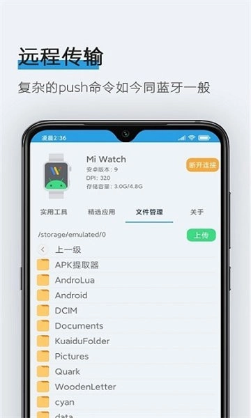 腕间应用助手手表版图1