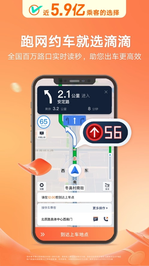 滴滴车主免费