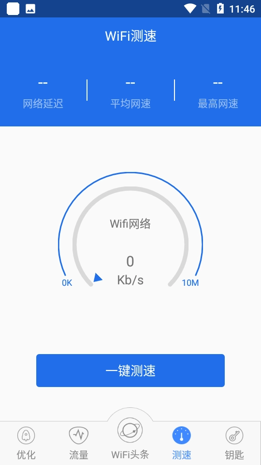 幻影wifi免root版(4)