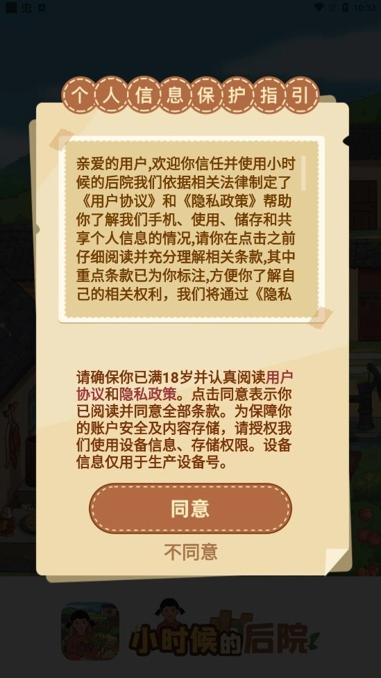 小时候的后院红包版图3