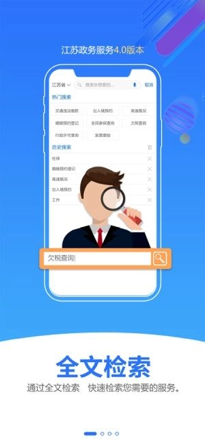 苏康码（江苏政务服务）手机最新版图3
