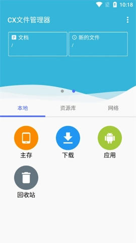 Cx文件管理器新版图3