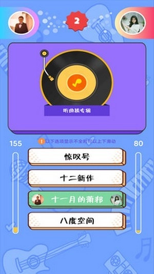 猜歌点点手机最新版图3