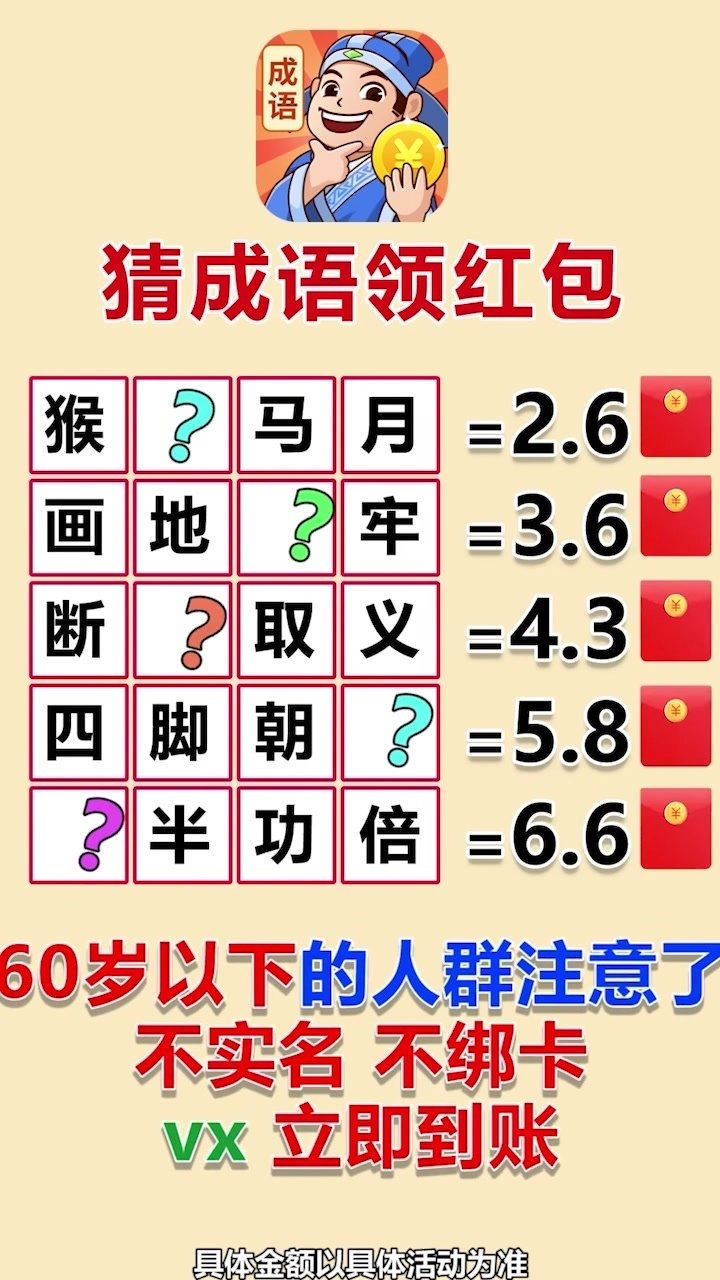 秀才猜成语红包版(2)