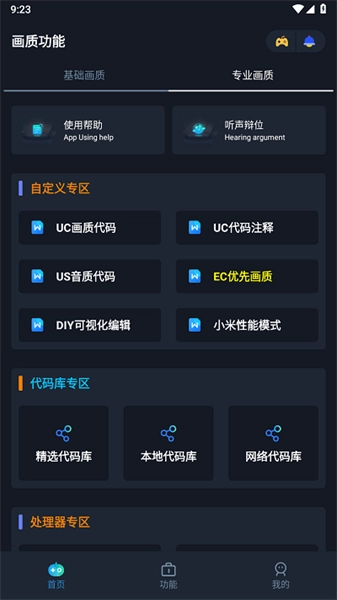 闪电画质助手原版