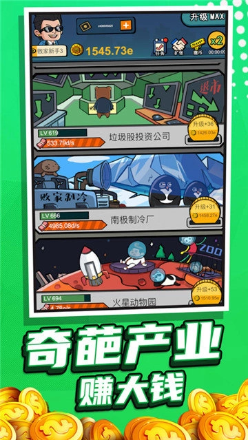 赚他十个亿红包版(4)