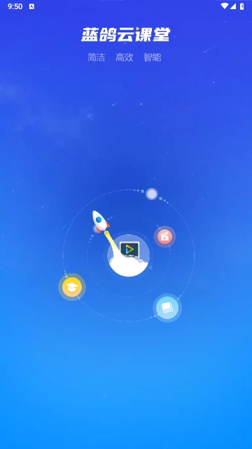 蓝鸽云课堂安卓免费版