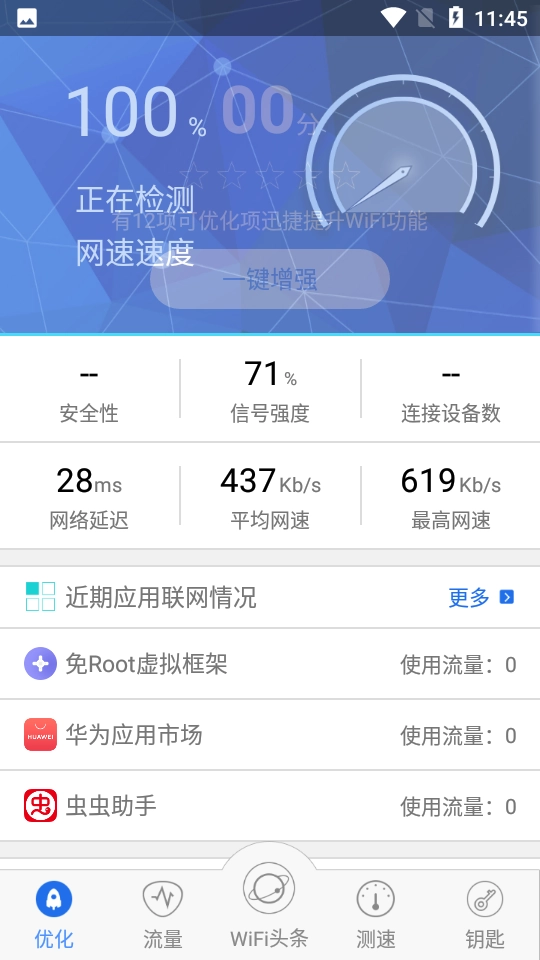 幻影wifi免root版(1)