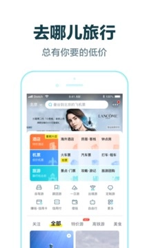 去哪儿旅行直装版图4