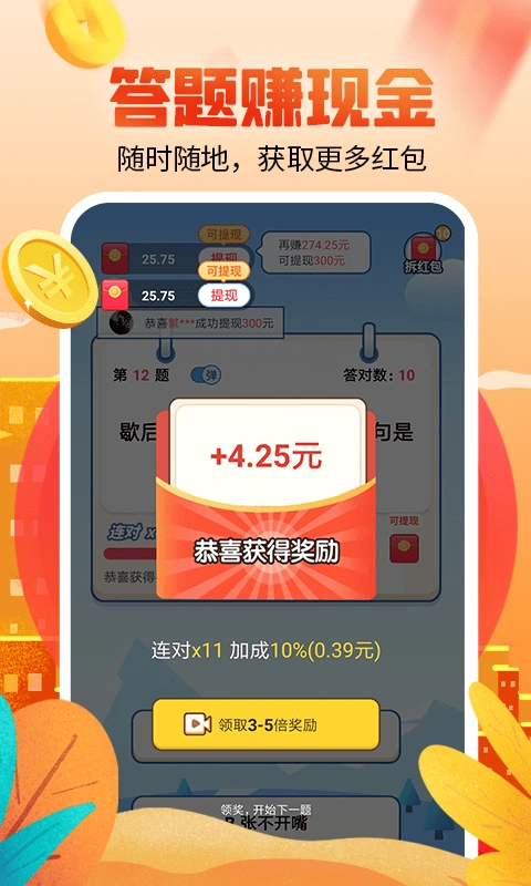 答题赚钱多多安卓版图3