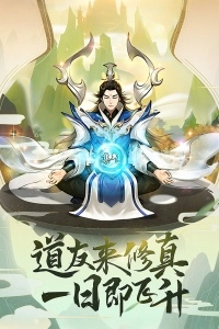 逍遥修真小米渠道版1